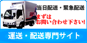 シモツトランスポート株式会社　運送専門サイト