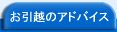 �����z�̃A�h�o�C�X
