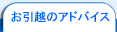 �����z�̃A�h�o�C�X