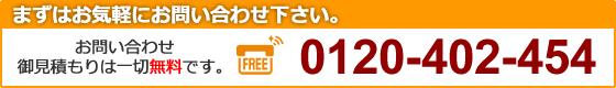 まずはお気軽にお問い合わせ下さい。