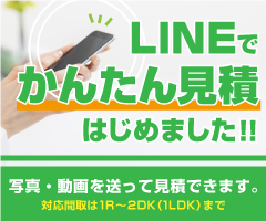横浜市 川崎市の格安な引越し 引越し料金の見積もりはシモツ引越しサービスへ