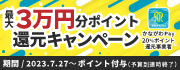 かながわ Pay